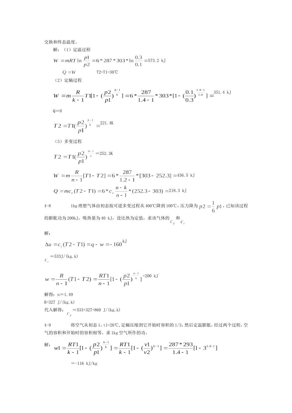 热力学复习资料_第3页