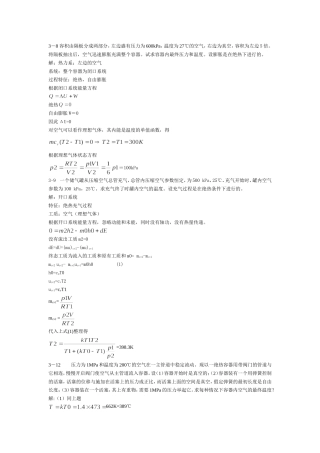 热力学复习资料