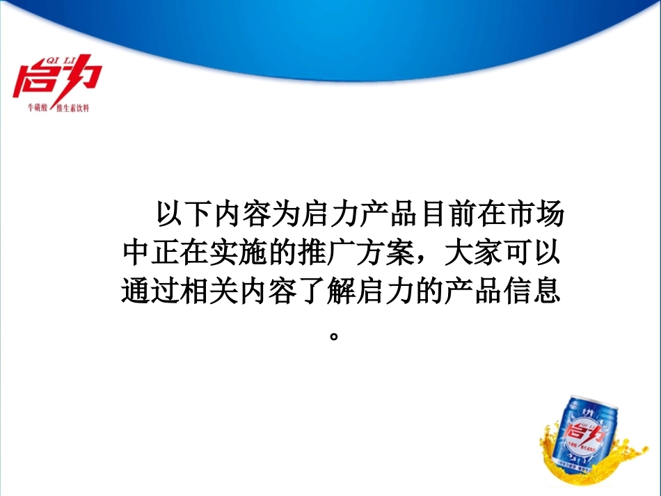 题目1-启力产品资料_第1页