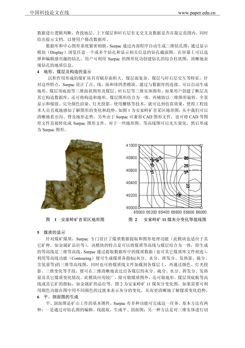 应用Surpac软件进行露天矿采矿工程的可视化_第2页