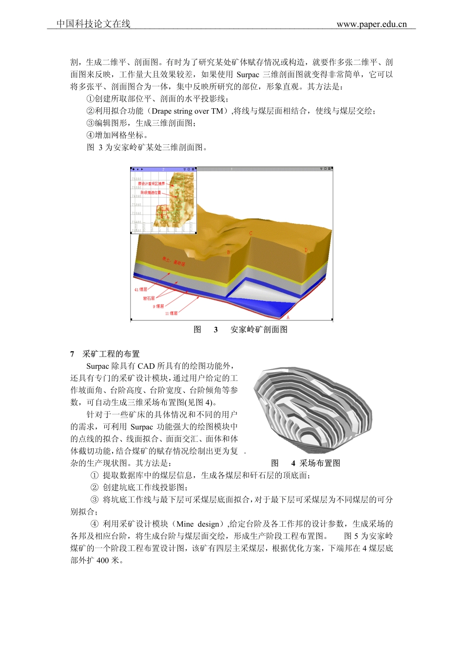 应用Surpac软件进行露天矿采矿工程的可视化_第3页