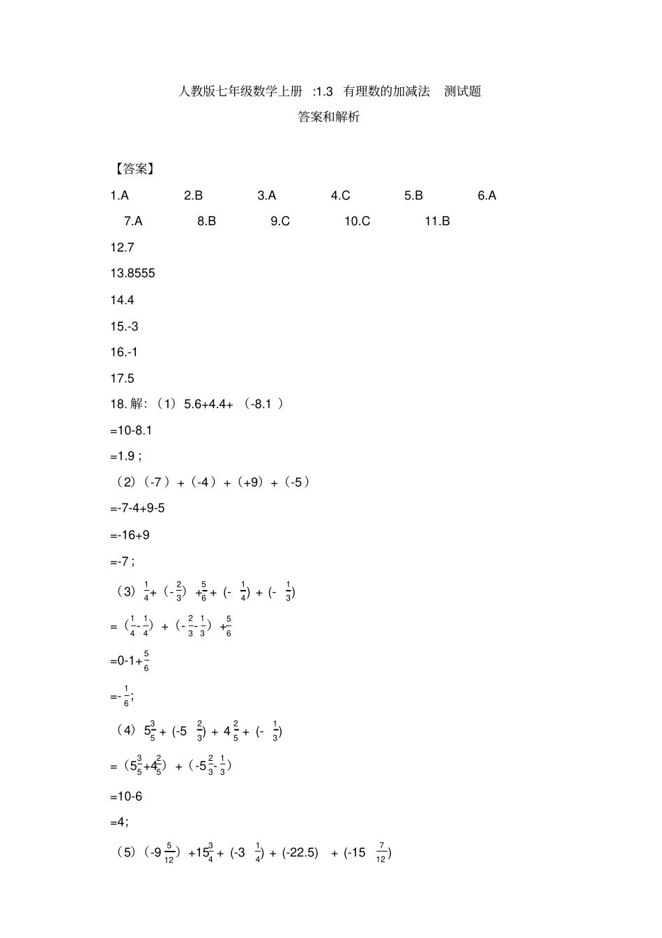人教版七年级数学上册3有理数的加减法-练习题_第3页