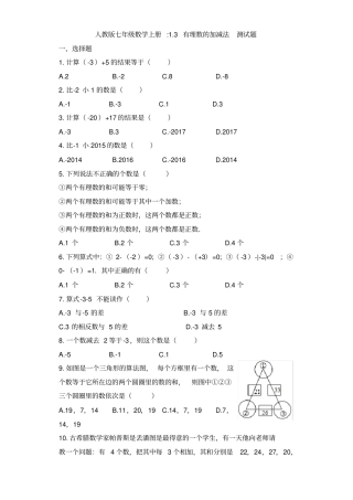 人教版七年级数学上册3有理数的加减法-练习题