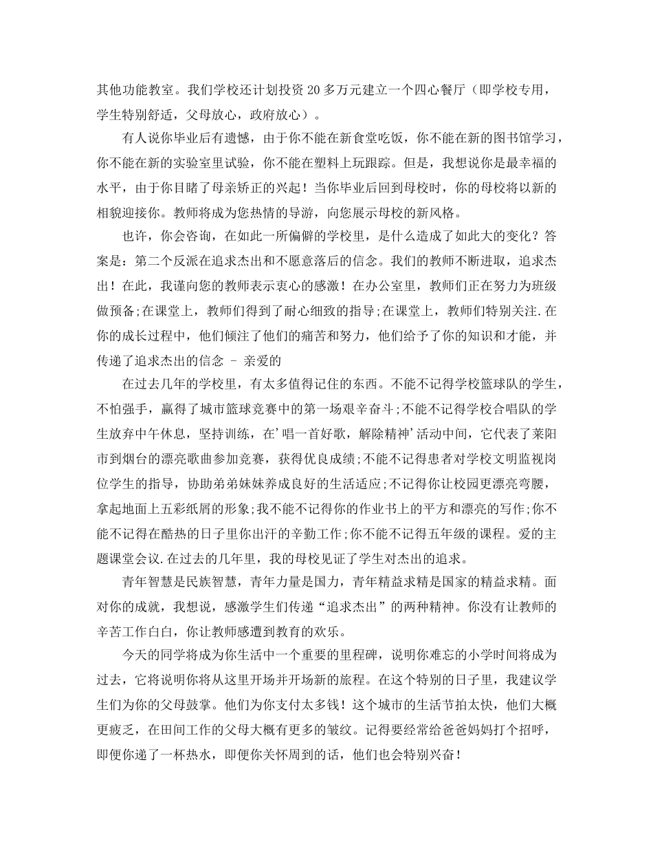 毕业典礼校长——追求卓越参考发言稿 _第2页
