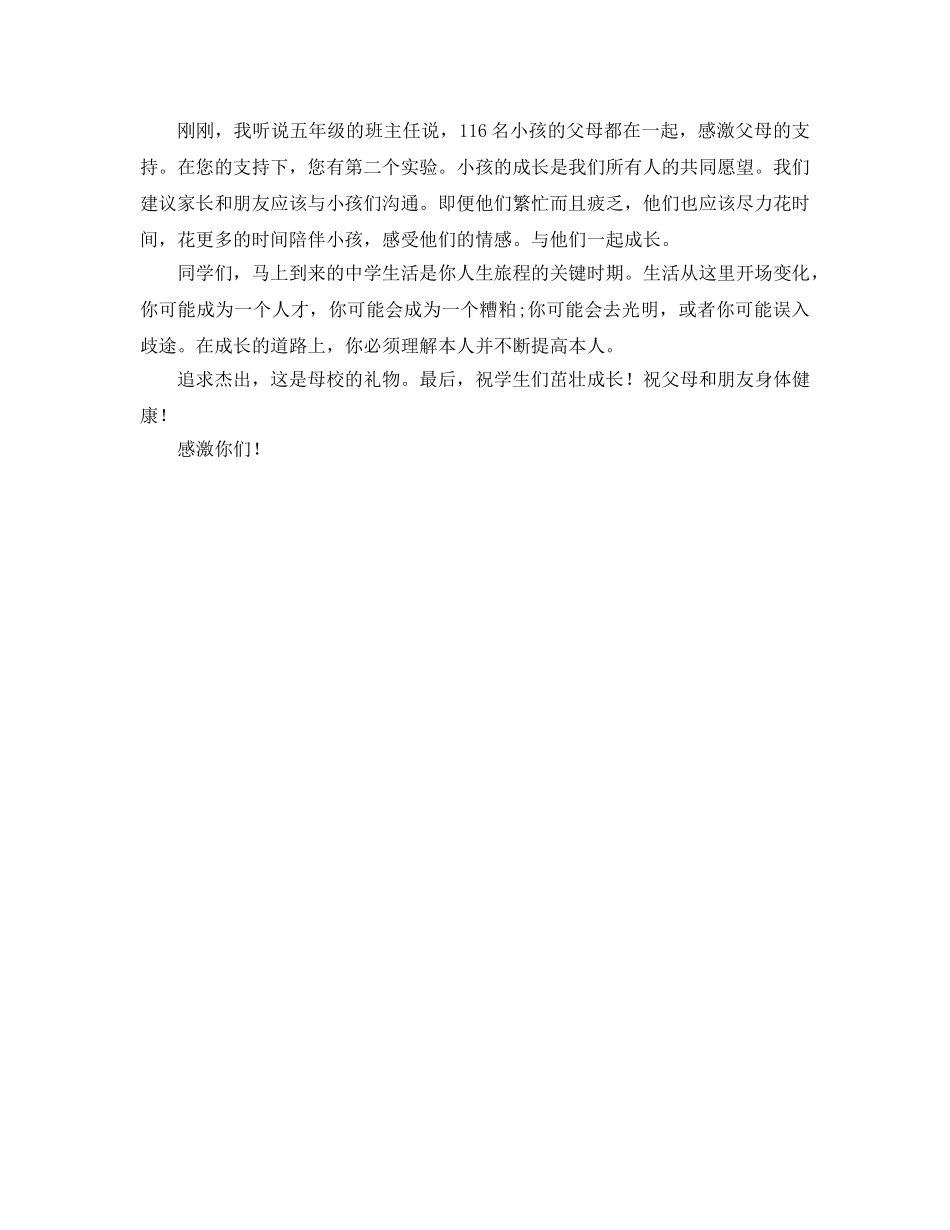 毕业典礼校长——追求卓越参考发言稿 _第3页