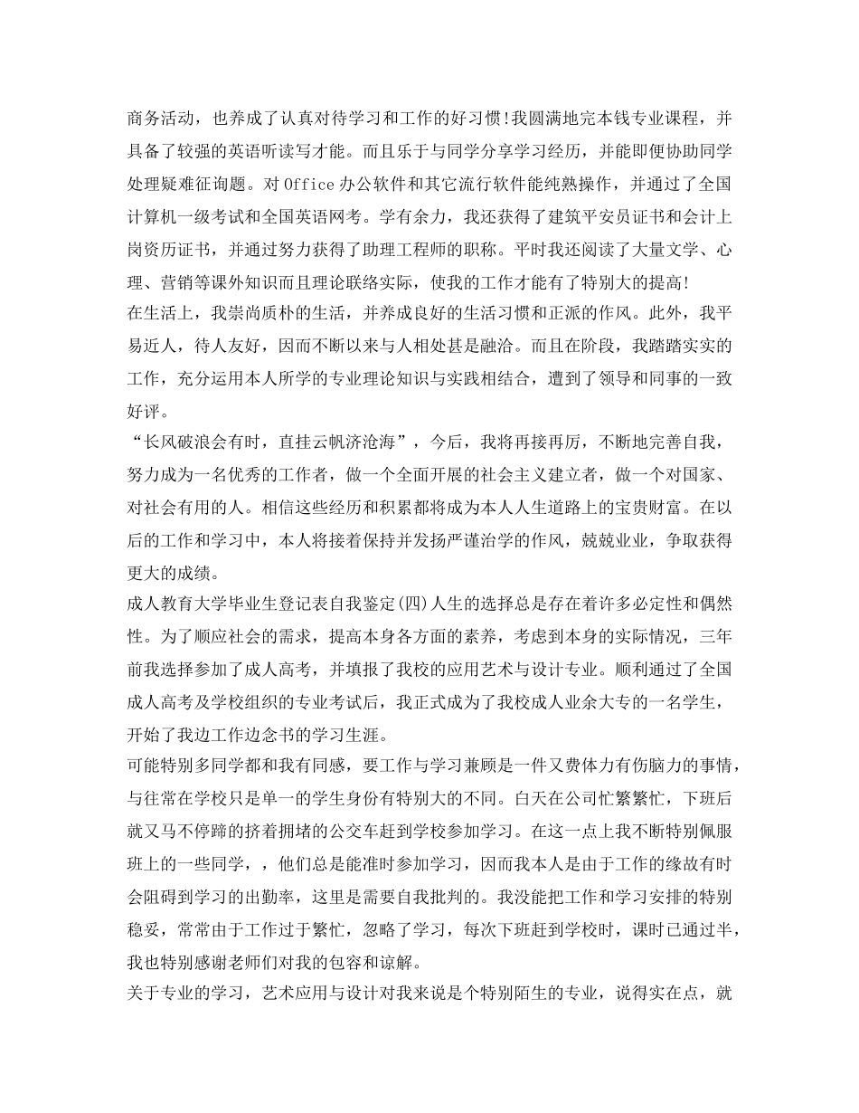 成人教育大学毕业生登记表自我鉴定参考 _第3页