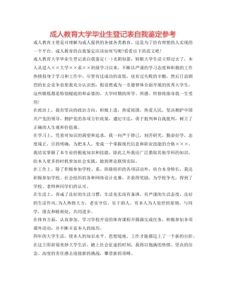 成人教育大学毕业生登记表自我鉴定参考 