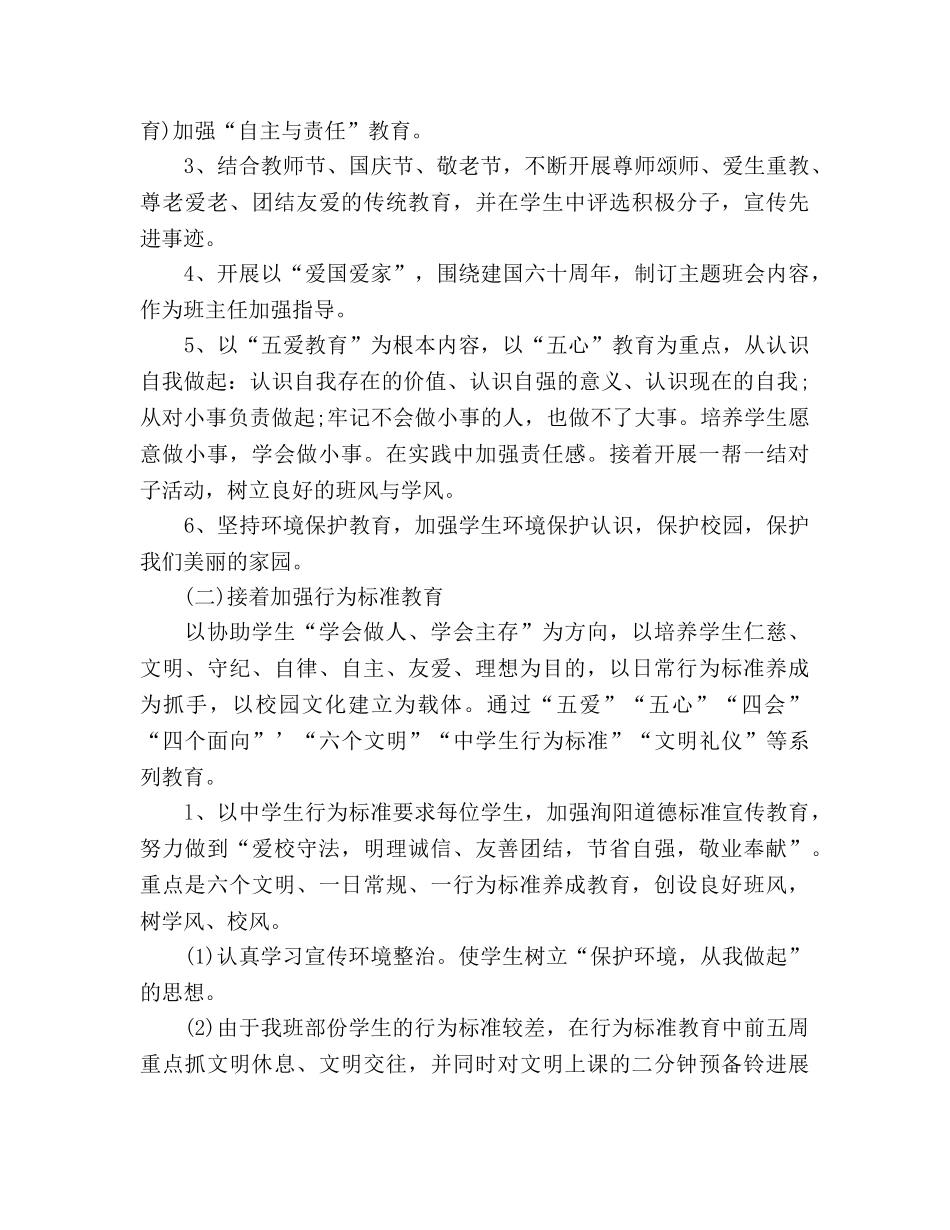 初三上学期班主任工作参考计划 (2)(1) _第2页