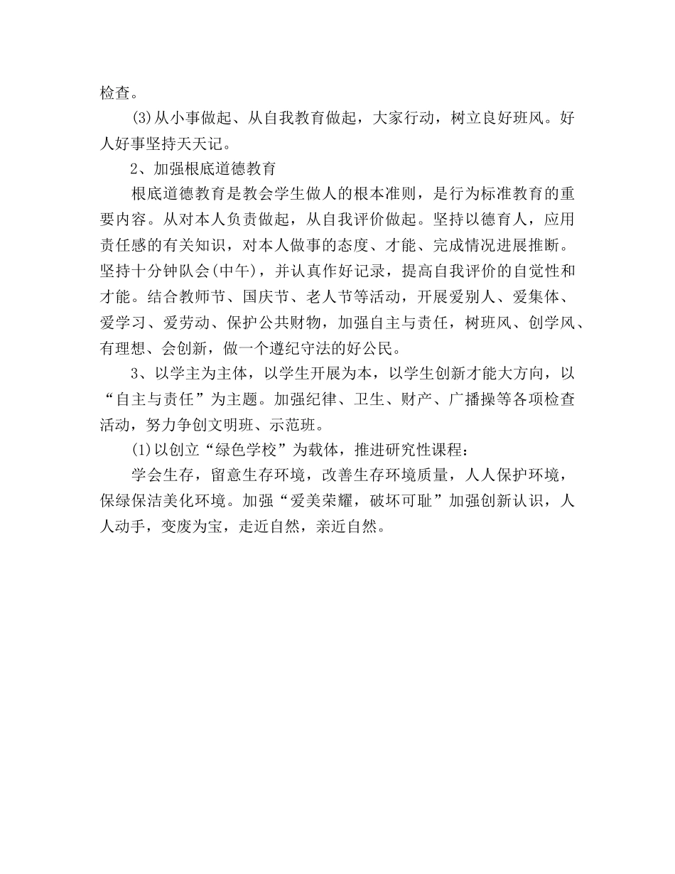 初三上学期班主任工作参考计划 (2)(1) _第3页