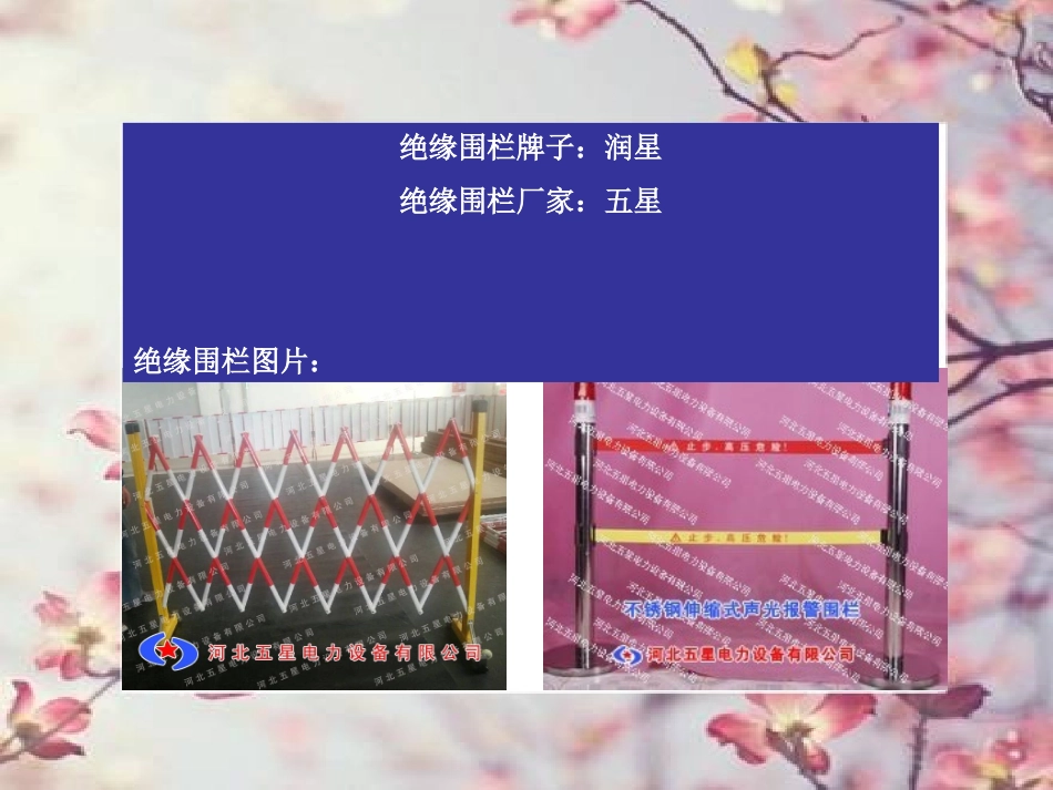 润星绝缘围栏厂家、最新绝缘围栏价格、绝缘围栏规格尺寸_第2页