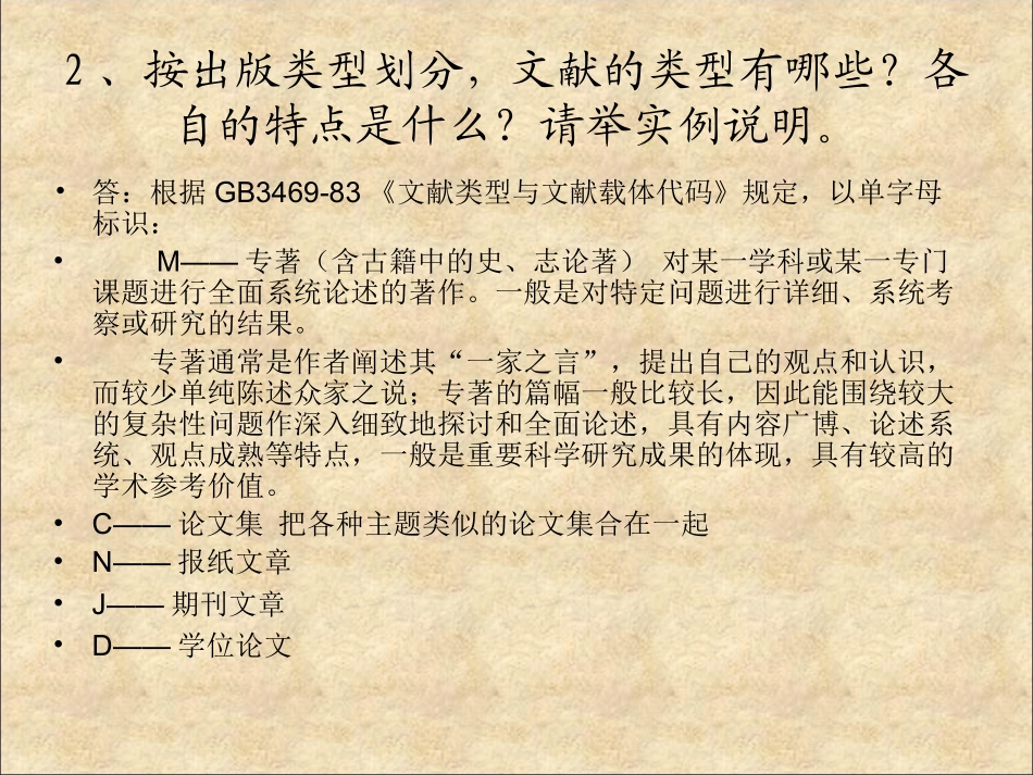 网络信息检索第一次作业_第3页