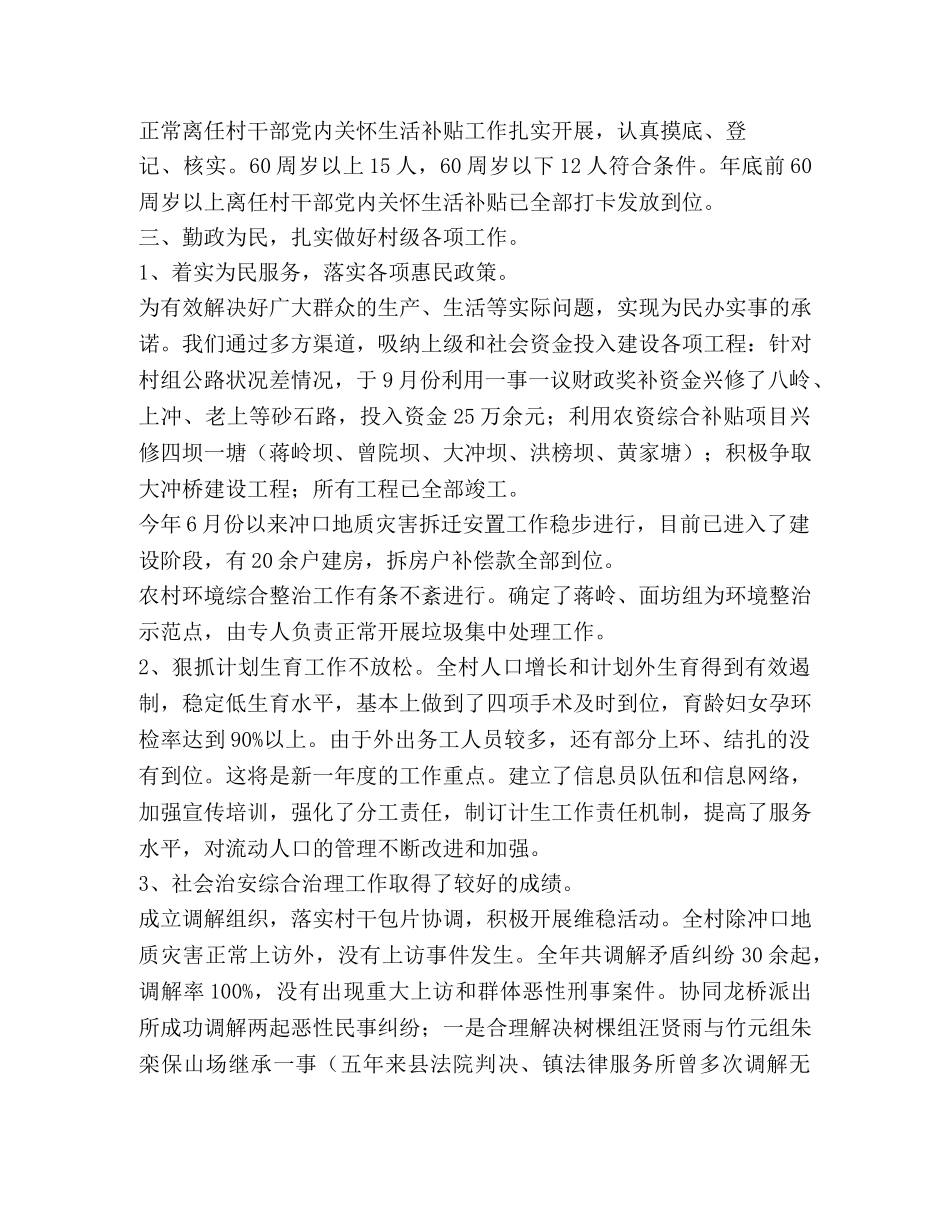 村两委班子述职述廉报告(精选多篇) _第2页