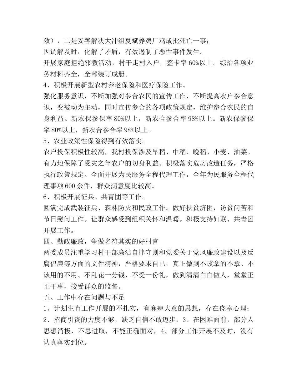 村两委班子述职述廉报告(精选多篇) _第3页