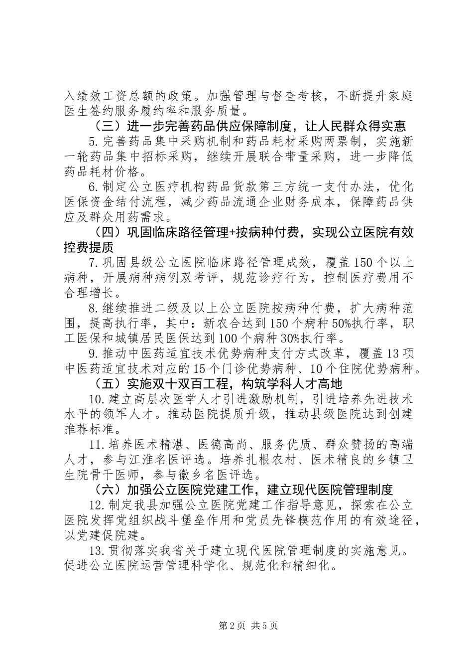 XX年综合医改重点工作方案_第2页