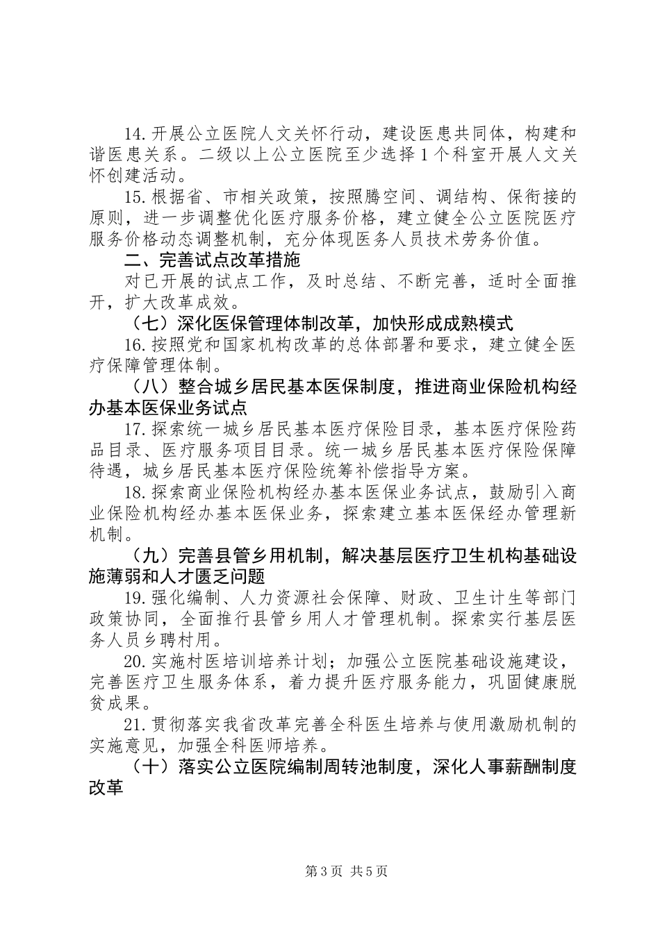 XX年综合医改重点工作方案_第3页