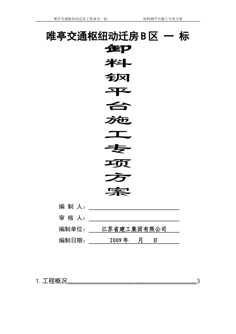 卸料钢平台方案.._第1页