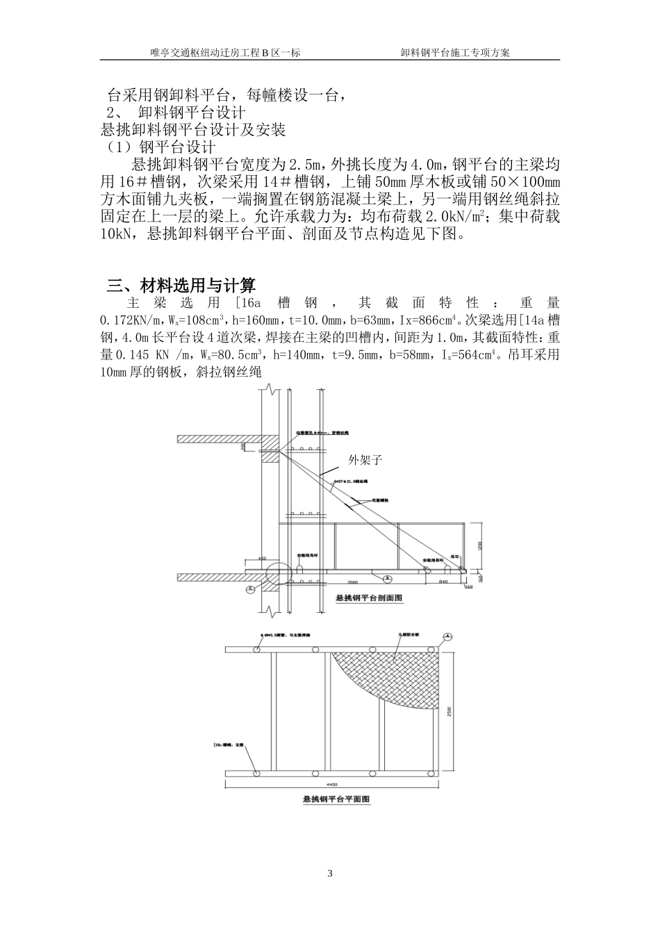 卸料钢平台方案.._第3页