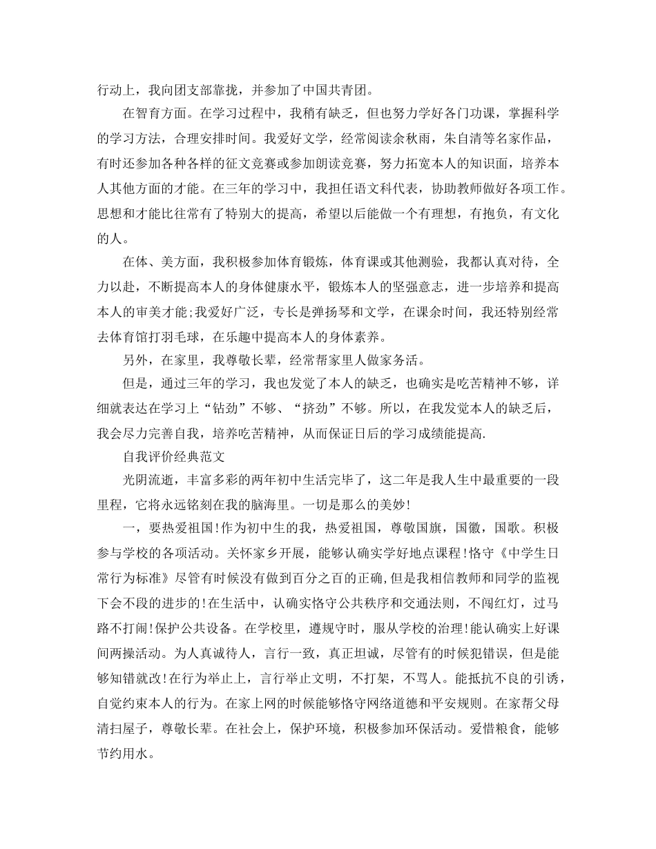 初中生自我评价的总结经典参考范文参考模板 _第2页