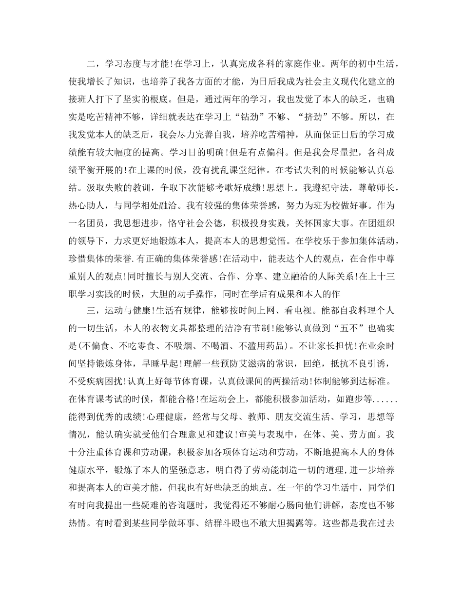 初中生自我评价的总结经典参考范文参考模板 _第3页