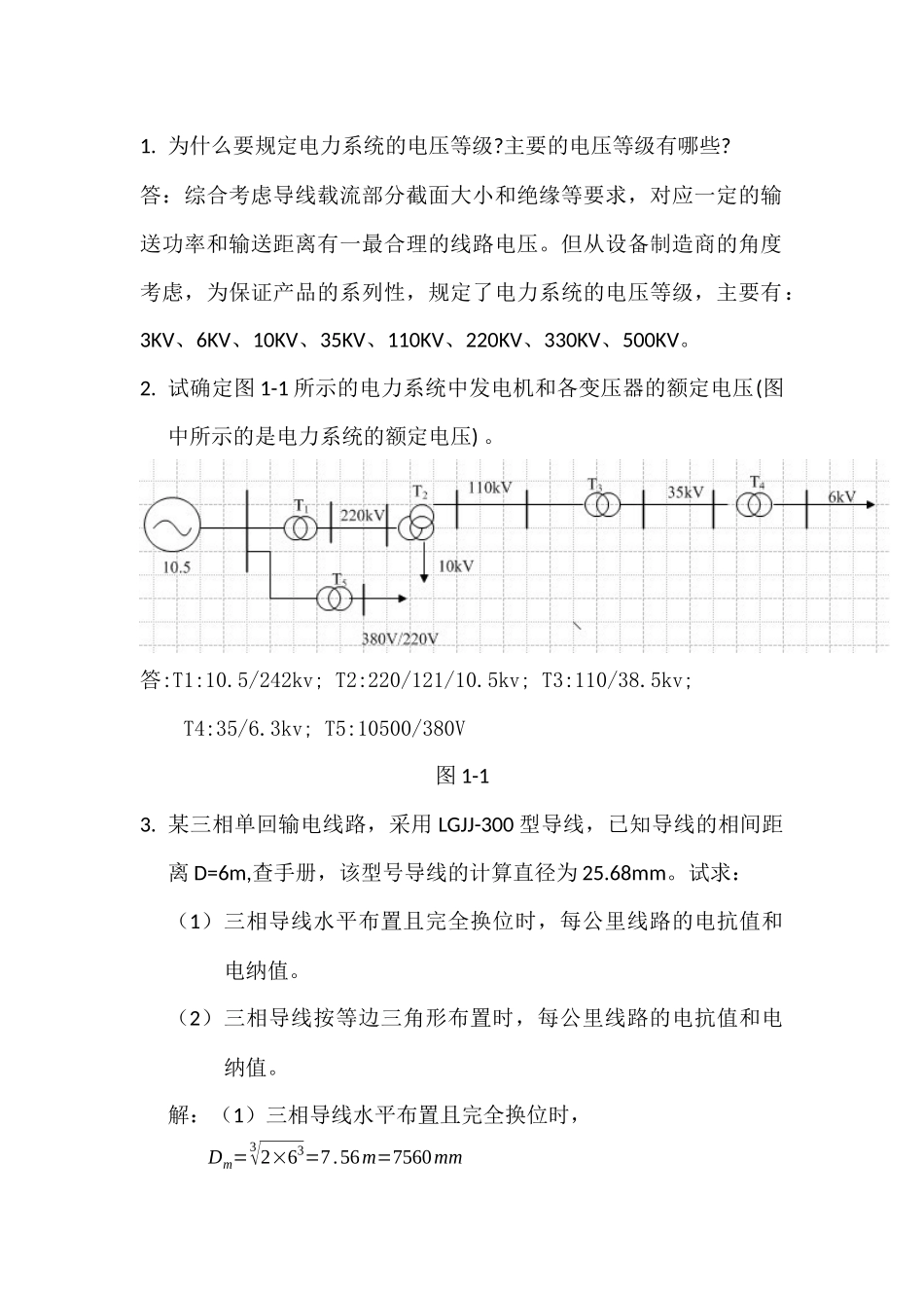 电力工程第二次作业_第1页