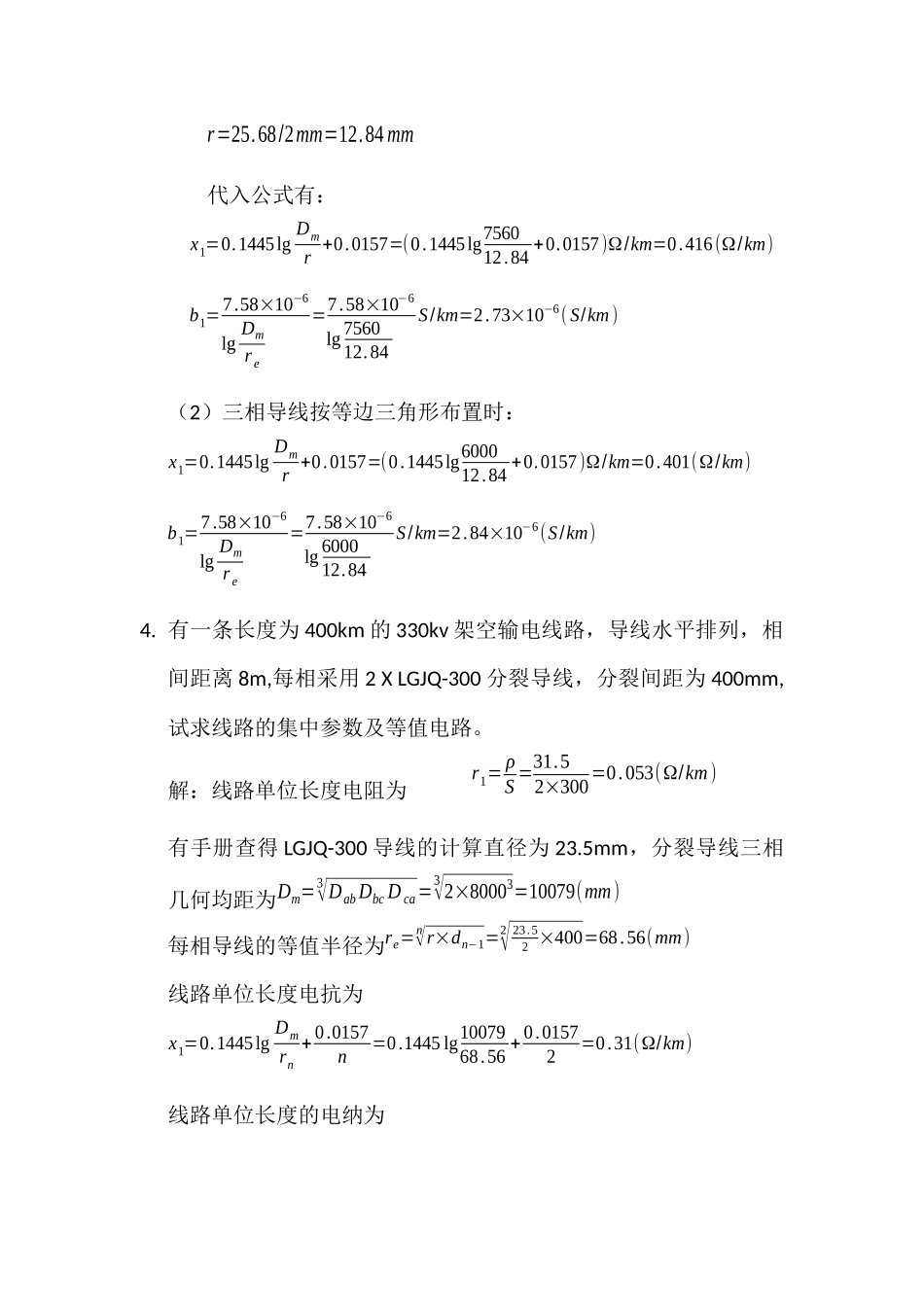 电力工程第二次作业_第2页