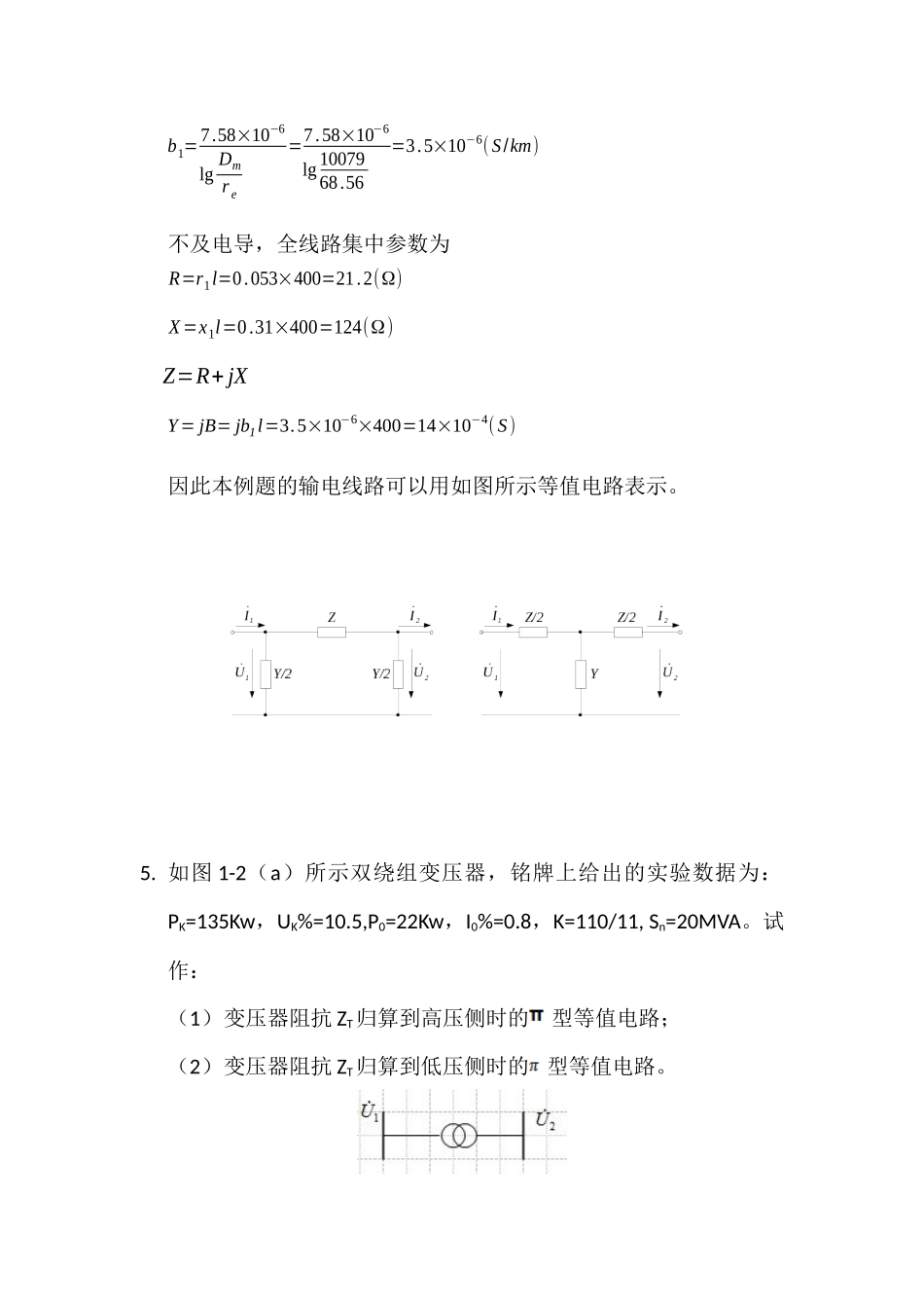 电力工程第二次作业_第3页