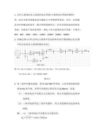 电力工程第二次作业