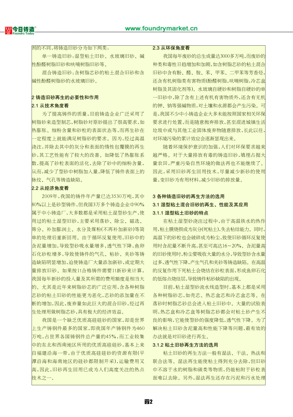 铸造废砂再生技术进展与应用_第2页