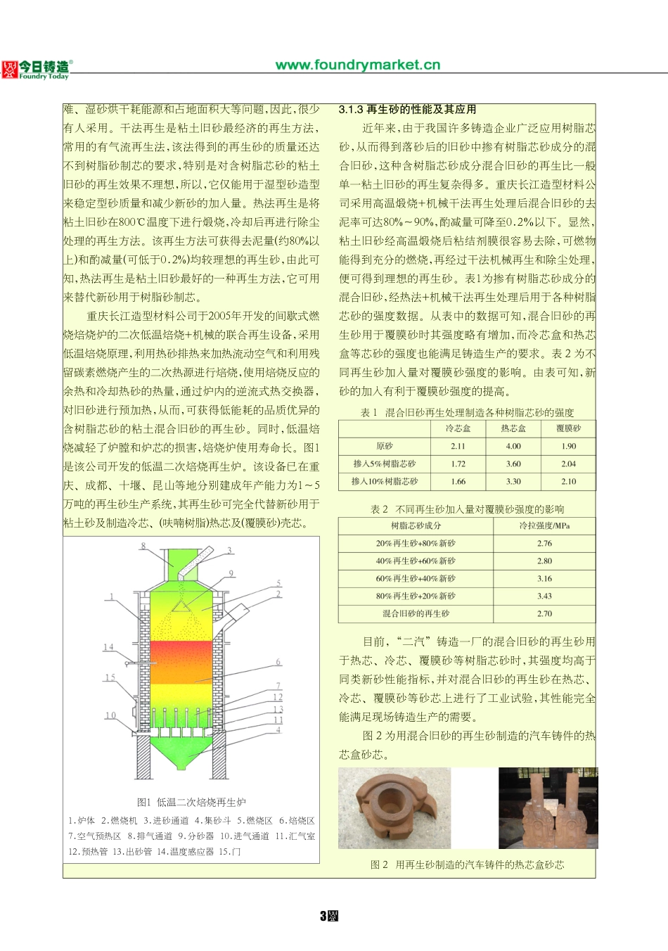铸造废砂再生技术进展与应用_第3页