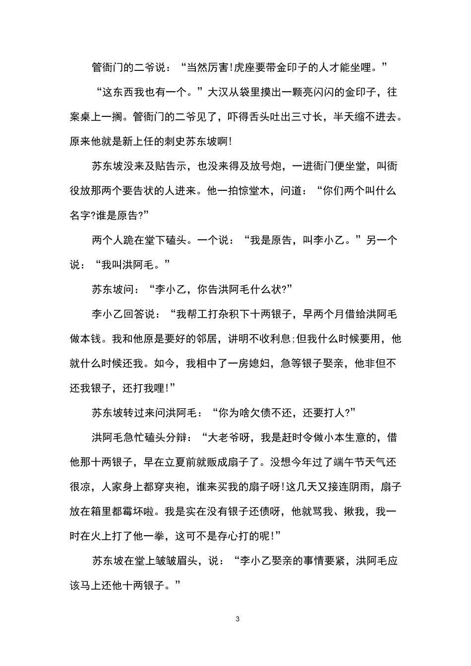 有关西湖的民间故事_第3页