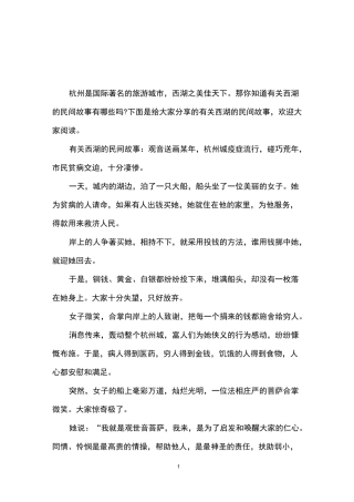 有关西湖的民间故事