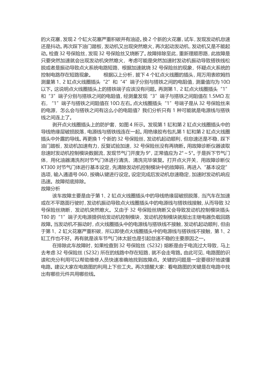 帕萨特故障案例分析_第3页