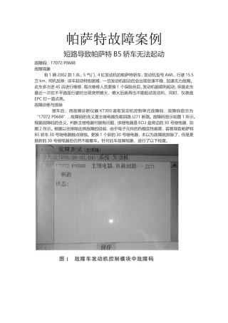 帕萨特故障案例分析