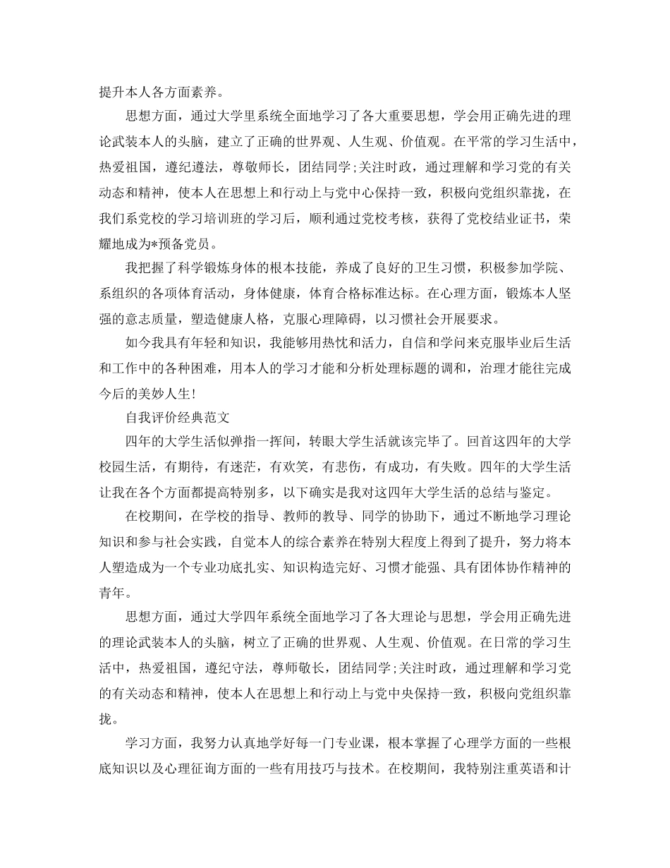 本科毕业论文自我评价参考范文推荐 _第3页