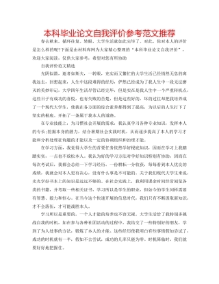 本科毕业论文自我评价参考范文推荐 