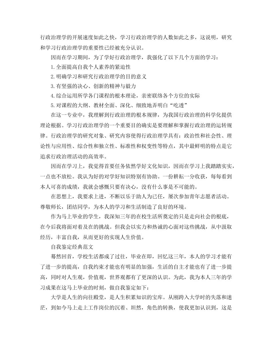 毕业行政管理专业我鉴定标准参考范文参考模板 _第2页
