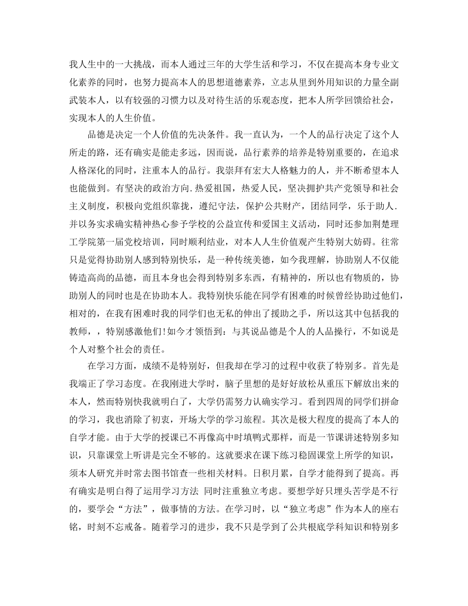 毕业行政管理专业我鉴定标准参考范文参考模板 _第3页