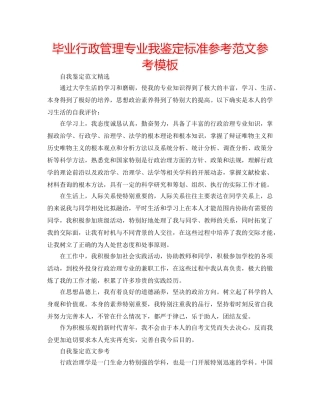 毕业行政管理专业我鉴定标准参考范文参考模板 