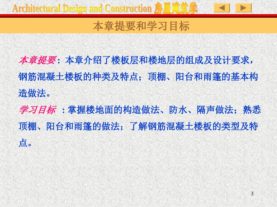 第十章 楼地层_第3页