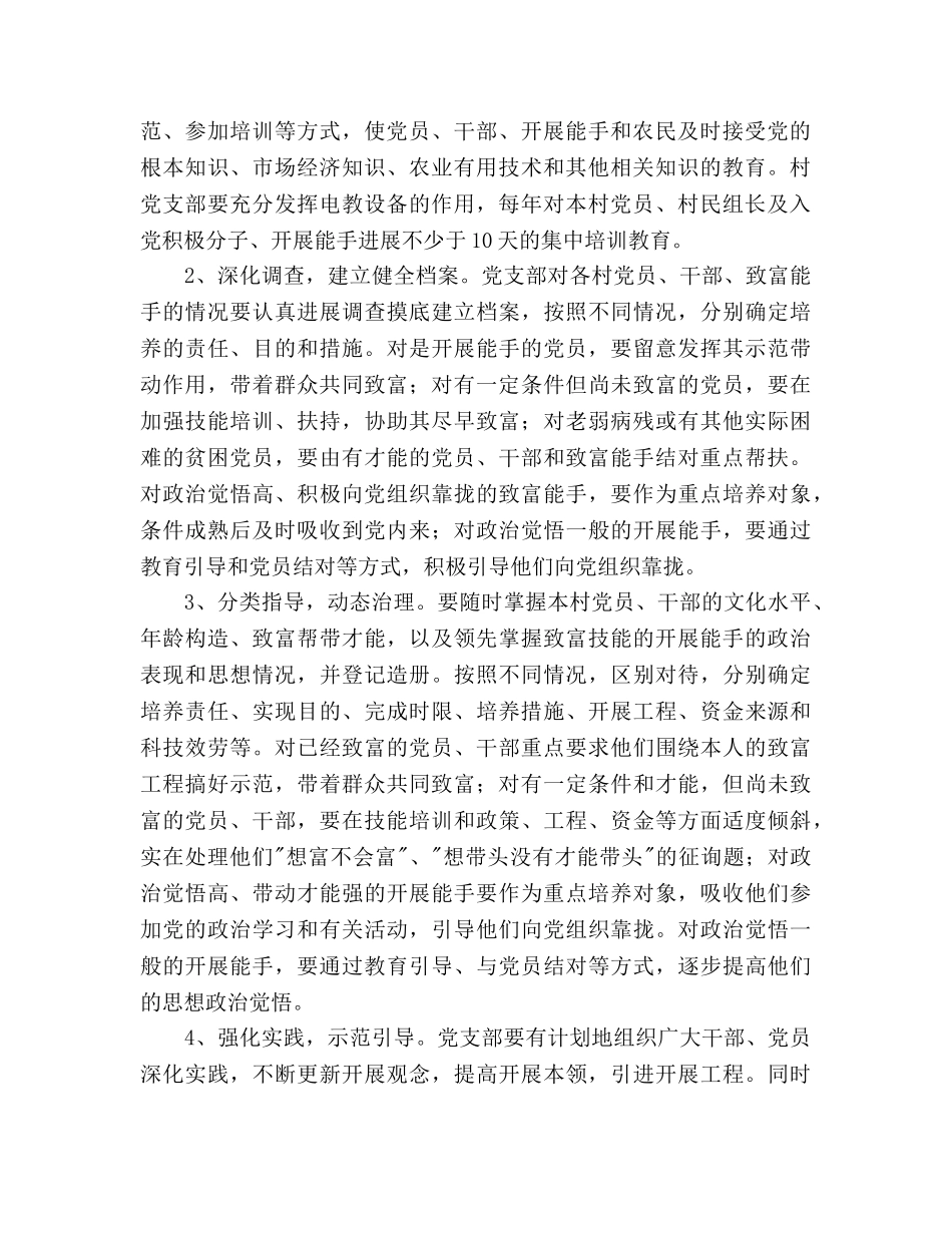村党支部“双培双带”先锋工程工作参考计划范文 _第2页