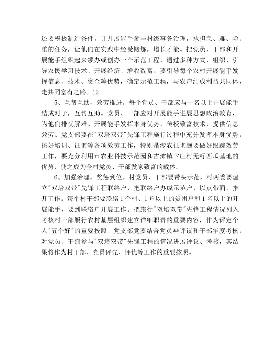 村党支部“双培双带”先锋工程工作参考计划范文 _第3页