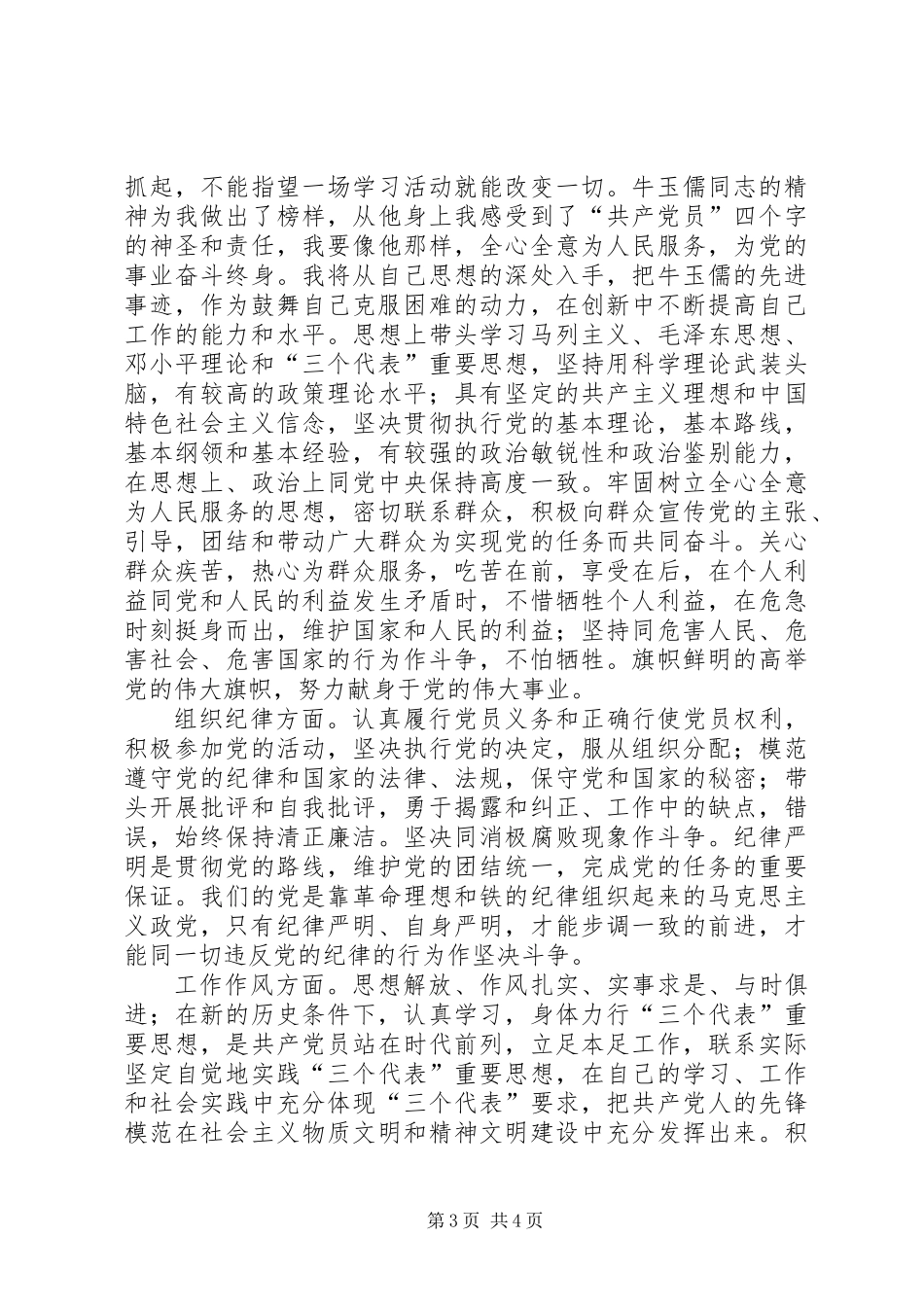 做共产党员，就要以牛玉儒为榜样_第3页