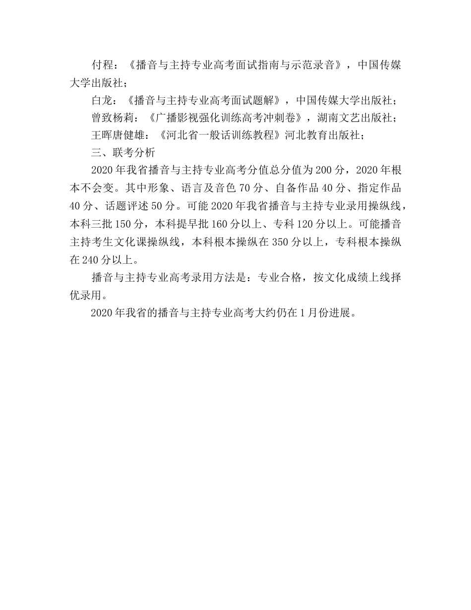 播音与主持专业教学参考计划 _第2页