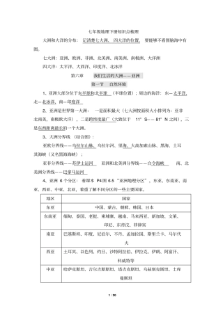 人教版七年级地理下册知识点梳理