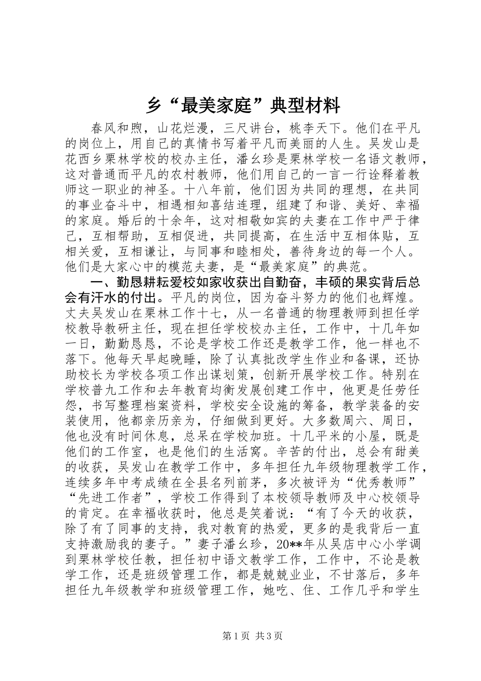 乡“最美家庭”典型材料_第1页