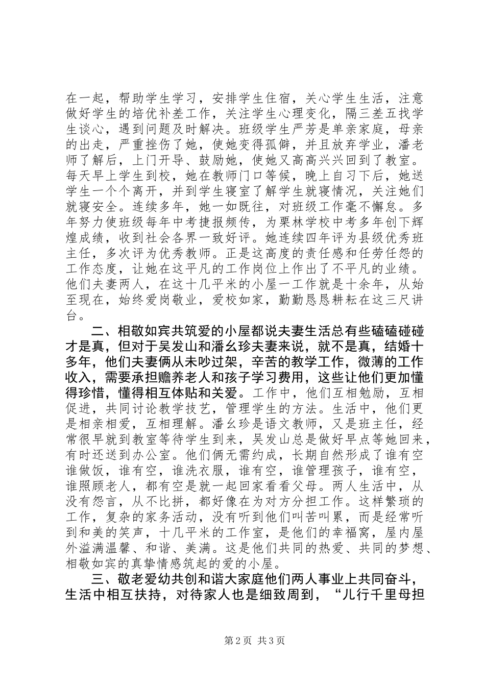 乡“最美家庭”典型材料_第2页