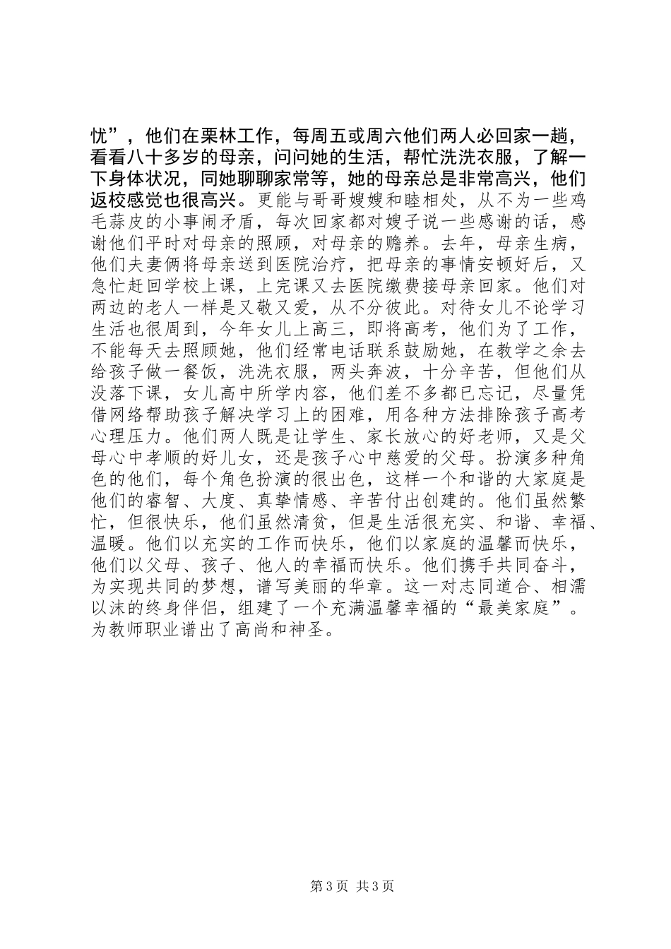 乡“最美家庭”典型材料_第3页