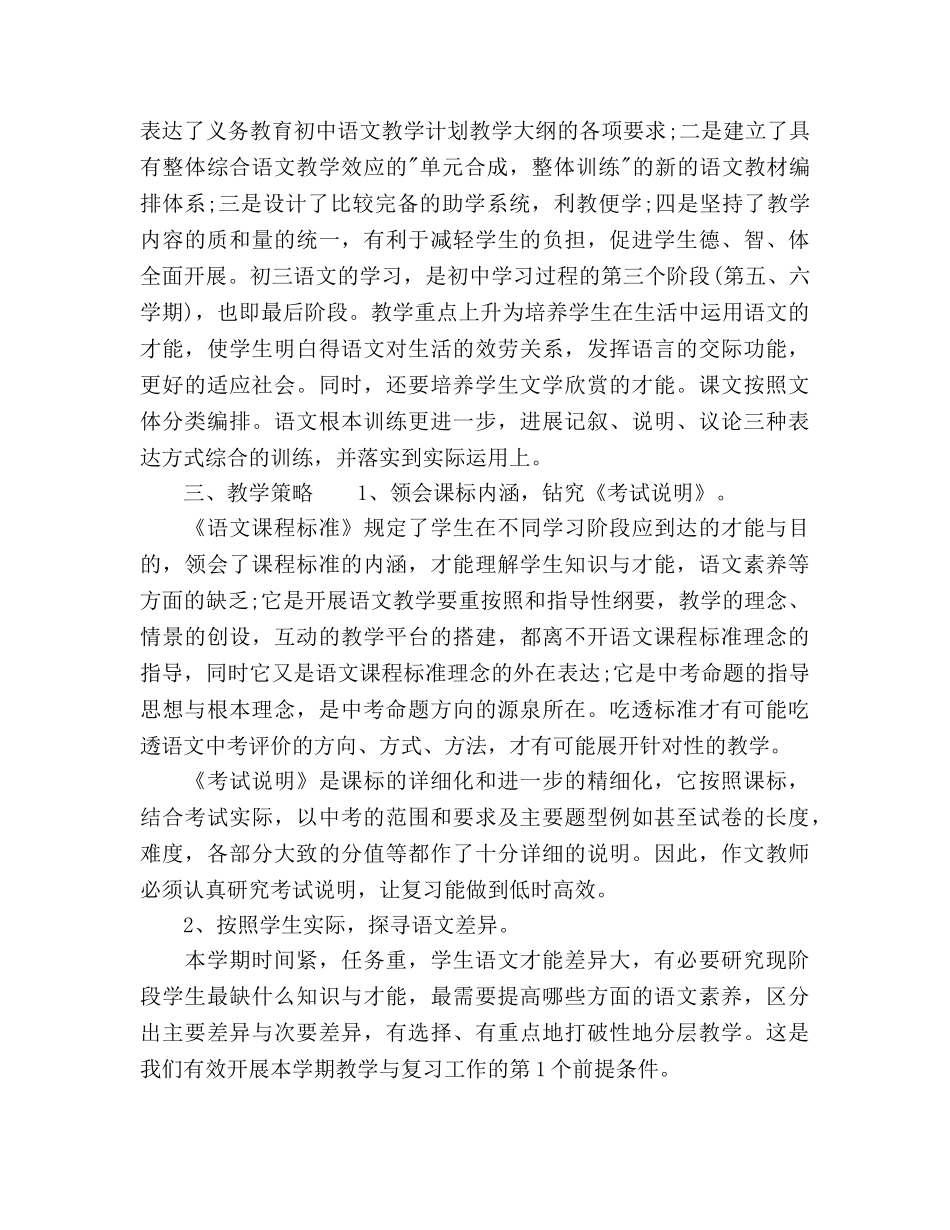 初三语文教师工作参考计划 _第2页