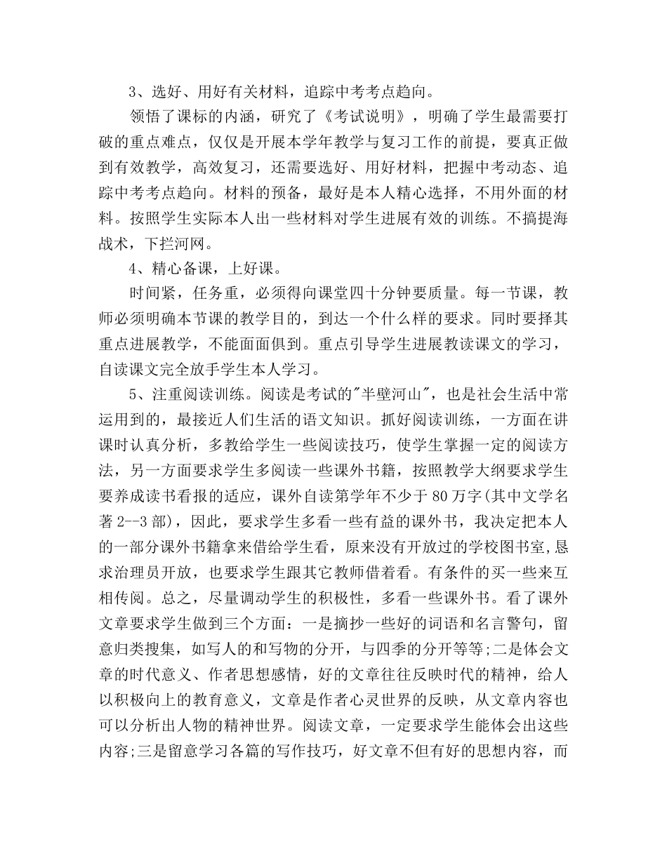 初三语文教师工作参考计划 _第3页