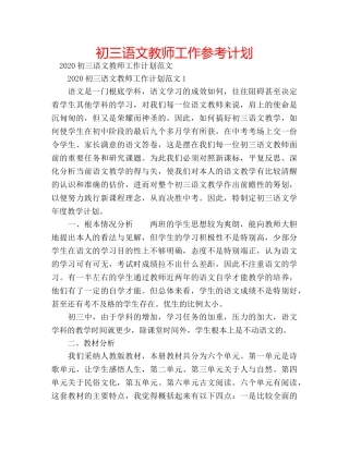 初三语文教师工作参考计划 